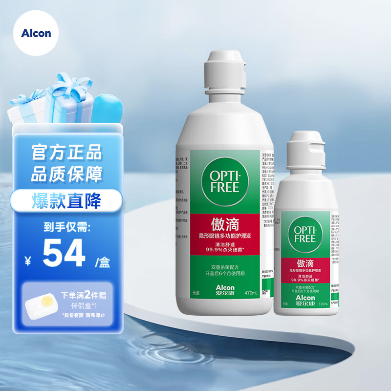 爱尔康(Alcon) 美瞳隐形眼镜护理液 傲滴护理液 多功能保湿 傲滴470ml+120ml