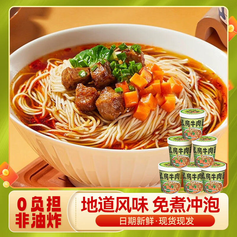 水益农兰州拉面牛肉方便面重庆小面桶装泡面速食懒人私房小面整箱非油炸 私房牛肉面12桶属于什么档次？