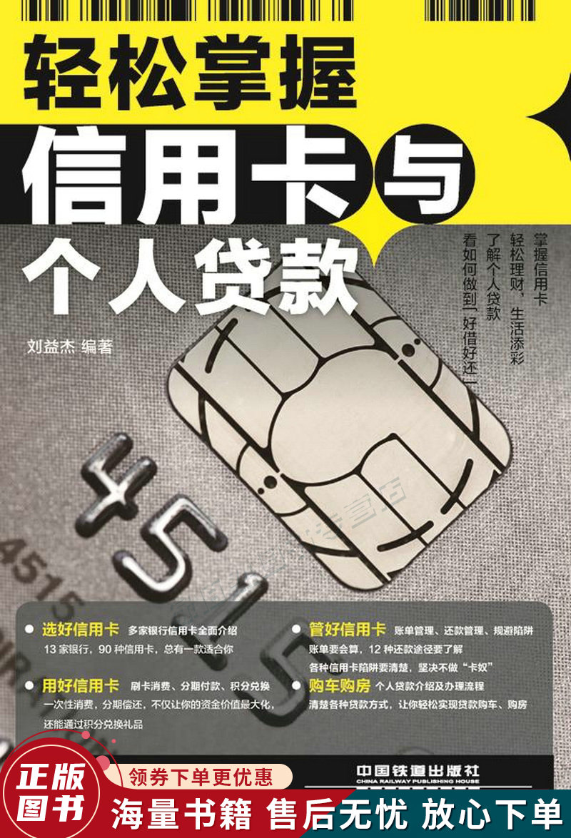 轻松掌握信用卡与个人贷款