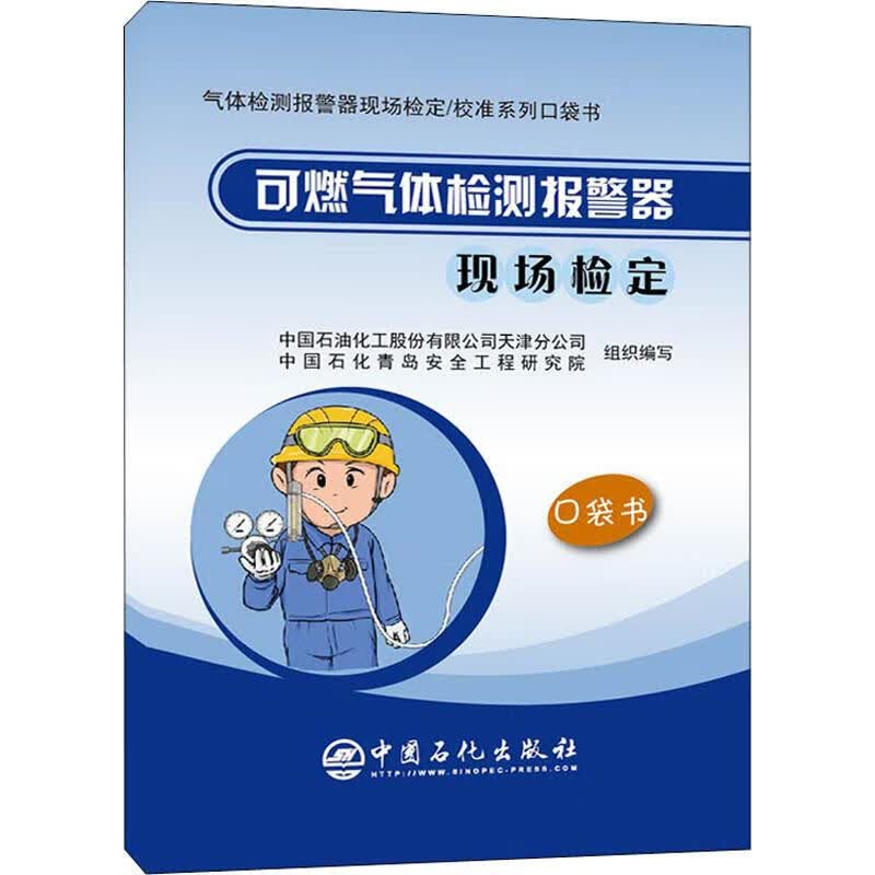 可燃气体检测报警器现场检定