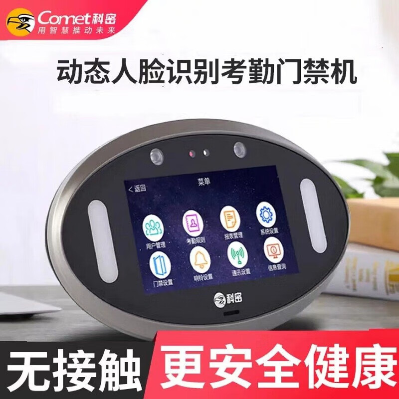 科密V-01動態(tài)人臉識別考勤機打卡機上下班刷臉面部識別簽到機人臉門禁 V-01