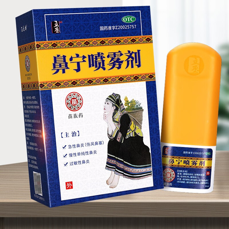 百花牌 鼻宁喷雾剂 10ml/盒 立丞 疏风解表 清热通窍 急性鼻炎 慢性