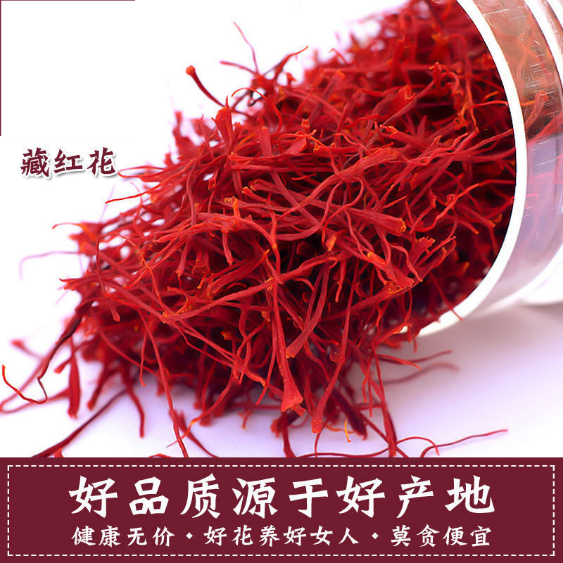 藏红花泡水泡酒花茶送礼佳品 【1克瓶装】特级藏红花