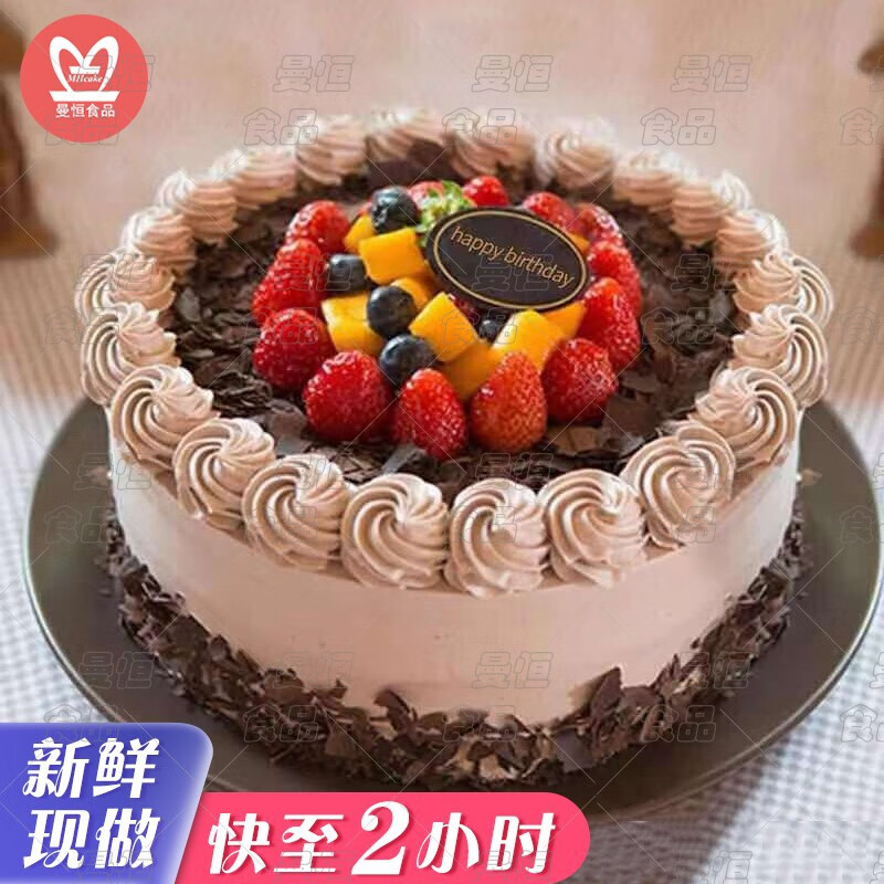 曼恒巧克力黑森林蛋糕生日儿童男女同城配送当天到全国定做新鲜蛋糕 a