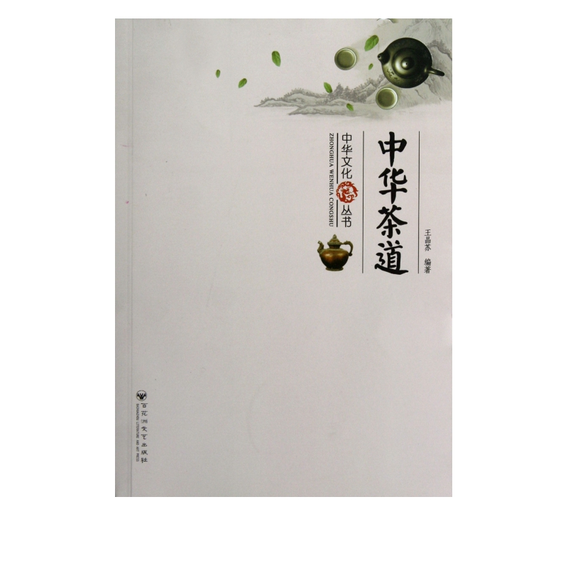 中华茶道/中华文化丛书