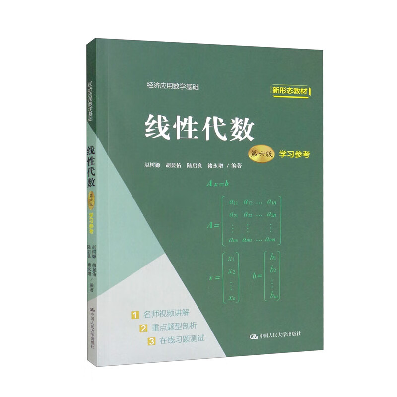 线性代数（第六版）学习参考/经济应用数学基础属于什么档次？