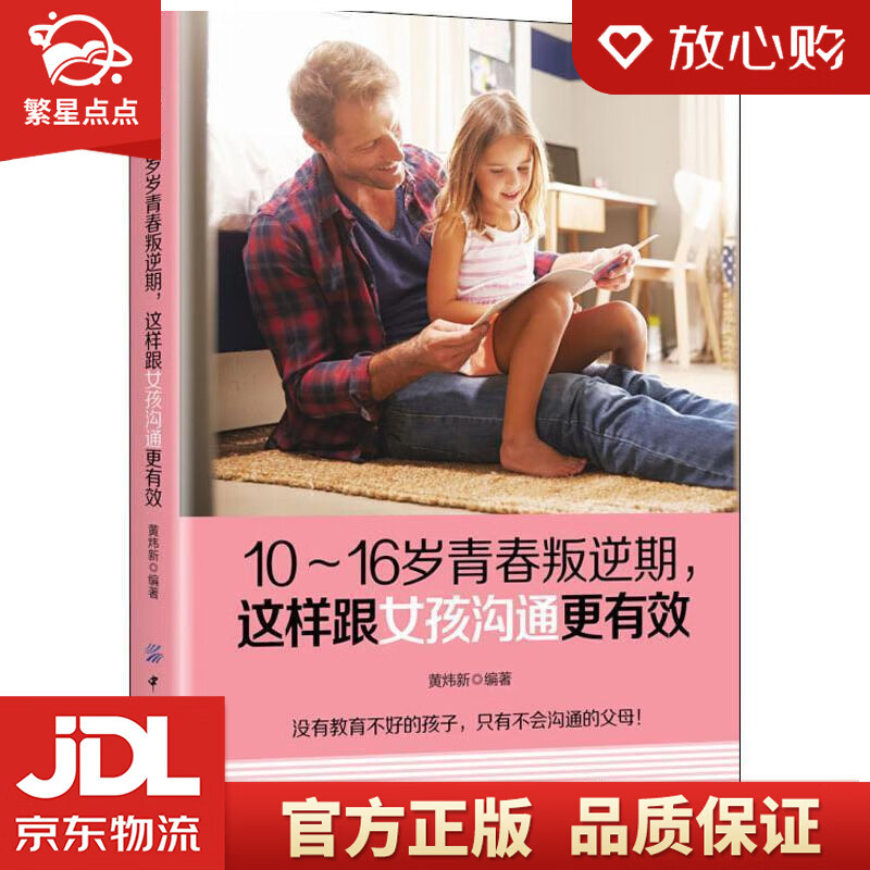 10-16岁青春叛逆期,这样跟女孩沟通更