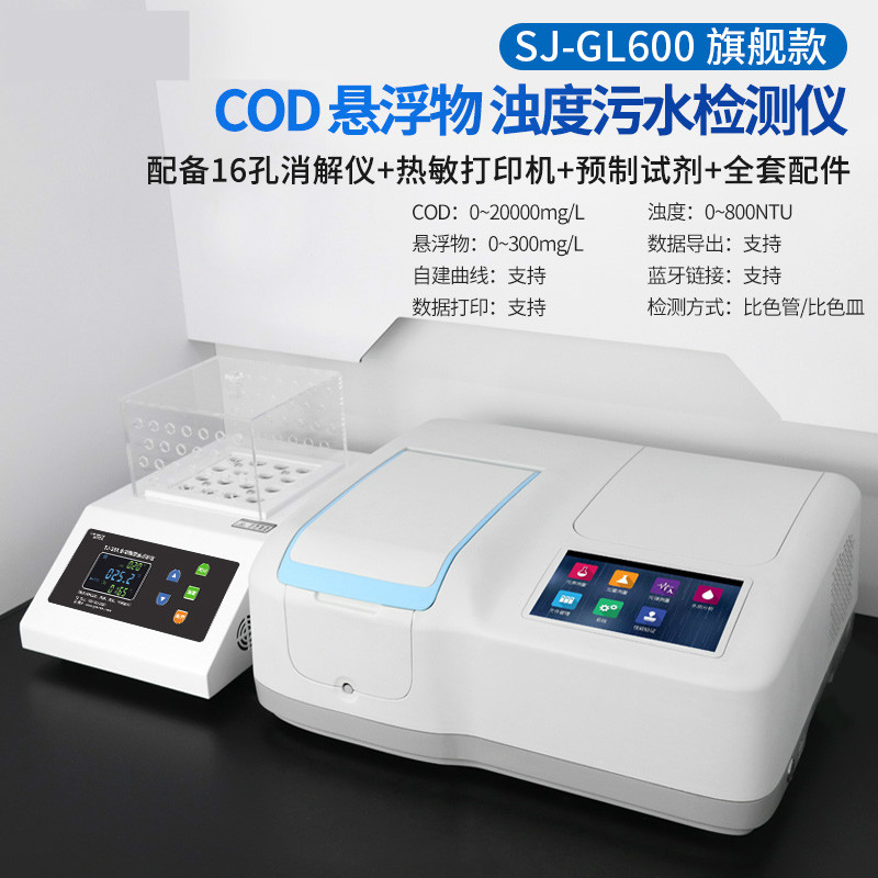 cod检测仪氨氮总磷总氮水质快速测定仪悬浮物重金属bod污水分析仪
