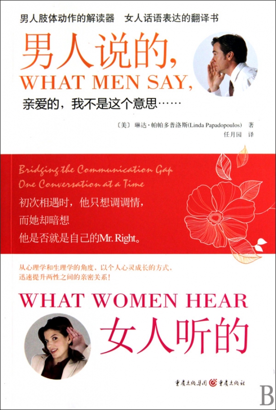 男人说的女人听的