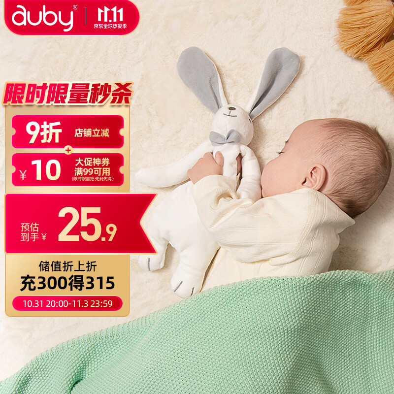 澳贝（auby）婴幼儿童玩具小兔安抚巾宝宝哄睡神器新生儿兔子毛绒手偶兔年礼物