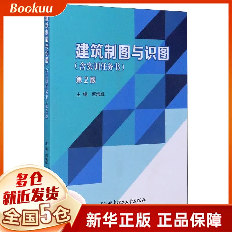 建筑制图与识图(附实训任务书第2版)