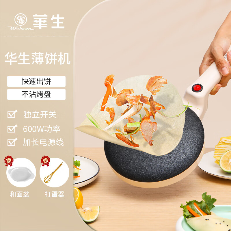 华生电饼铛春卷皮家用烙饼机早餐机防粘不粘一键操作球面烤盘薄饼机神器WS-5108 WS-5108薄饼机