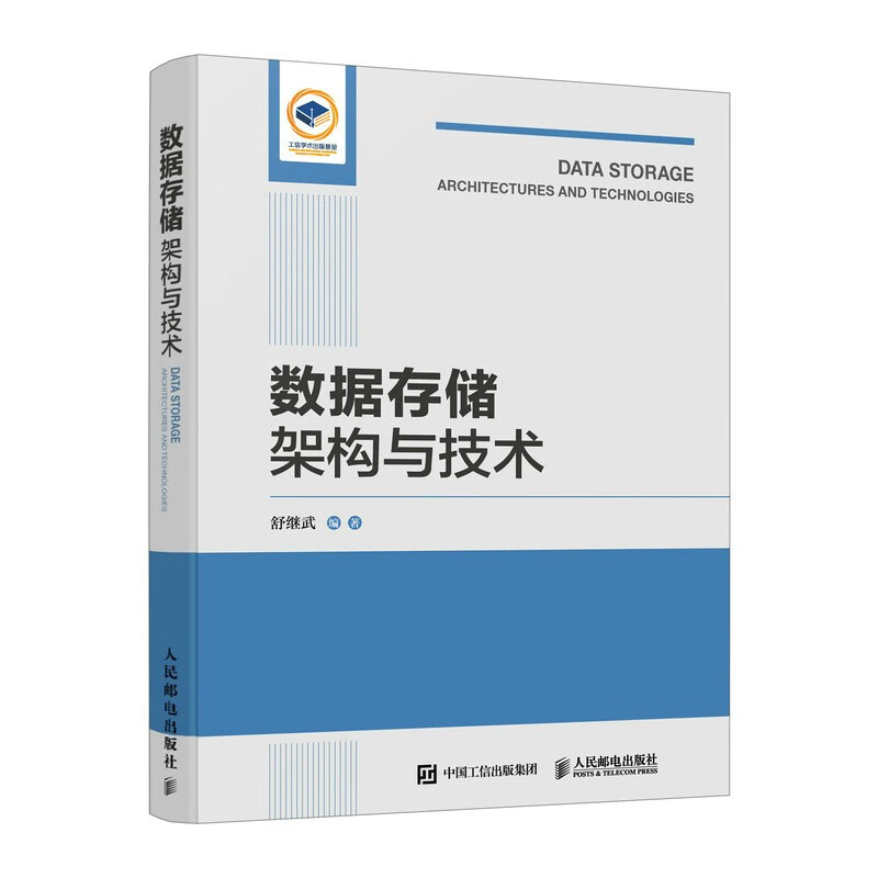 数据存储架构与技术属于什么档次？