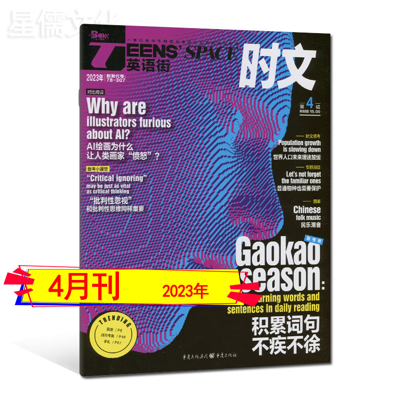 多种套装】英语街时文杂志2023年9/7-8/6/5/4/3/2月打包高中版高考版英语街头条时文精华本过期过刊作文素材中英双语阅读写作技巧订阅 新期单本【2023年9月刊】