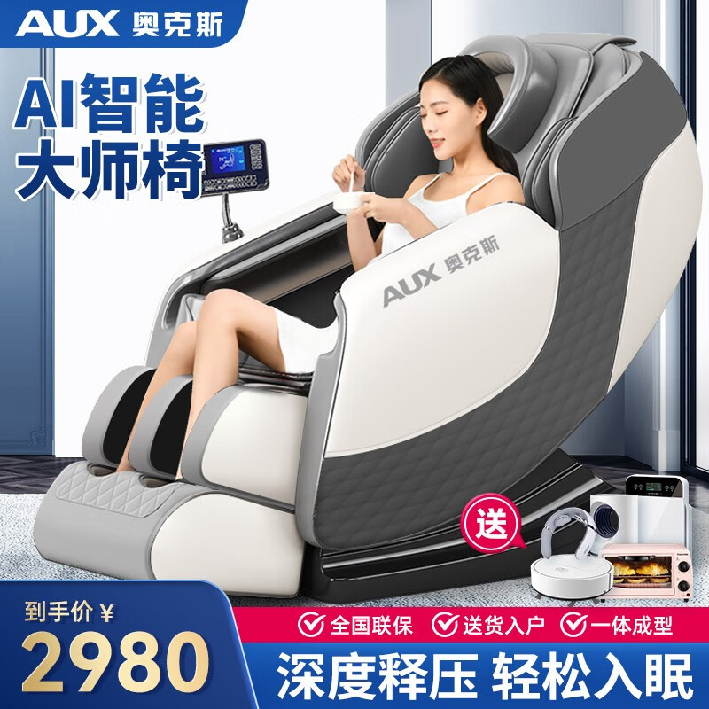 奥克斯(aux)按摩椅家用全身按摩太空舱机械手sl导轨多功能全自动家用