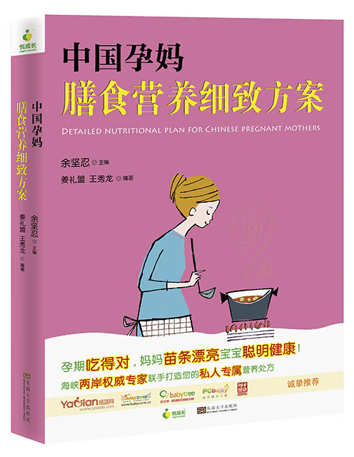 中国孕妈膳食营养细致方案（孕期吃的对，妈妈苗条漂亮宝宝聪明健康!海峡两岸专家联手打造您的私