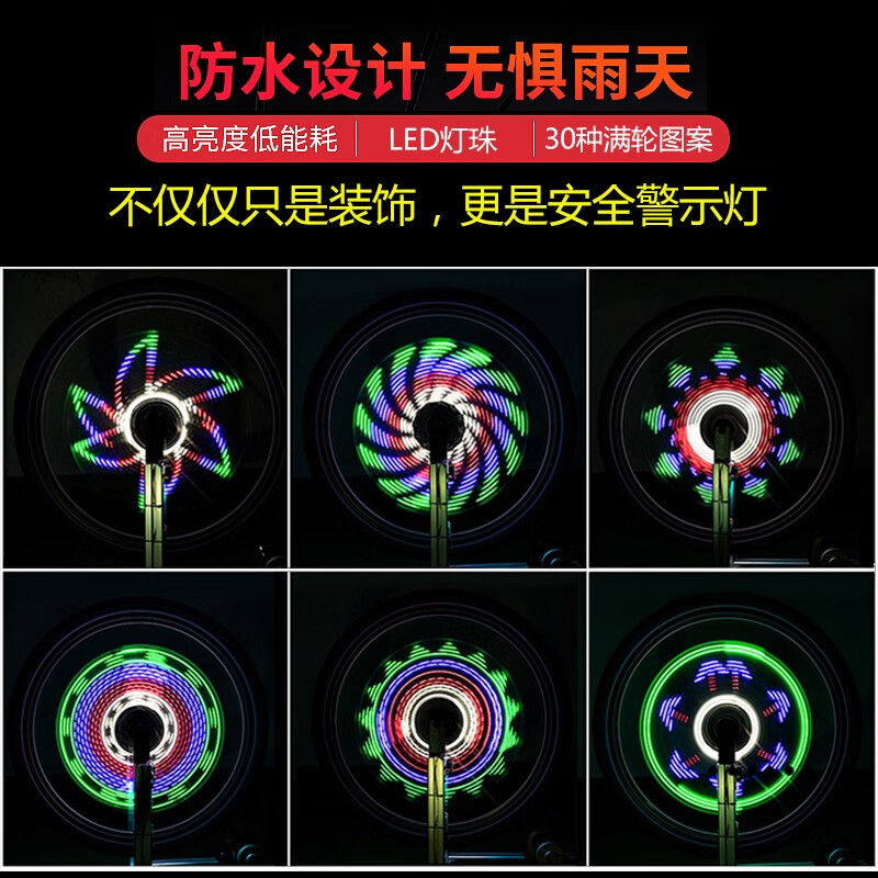 自行車燈夜騎風(fēng)火輪山地車LED裝飾燈單車夜間輻條警示閃光彩燈氣嘴燈騎行裝備配件 滿輪彩燈2只