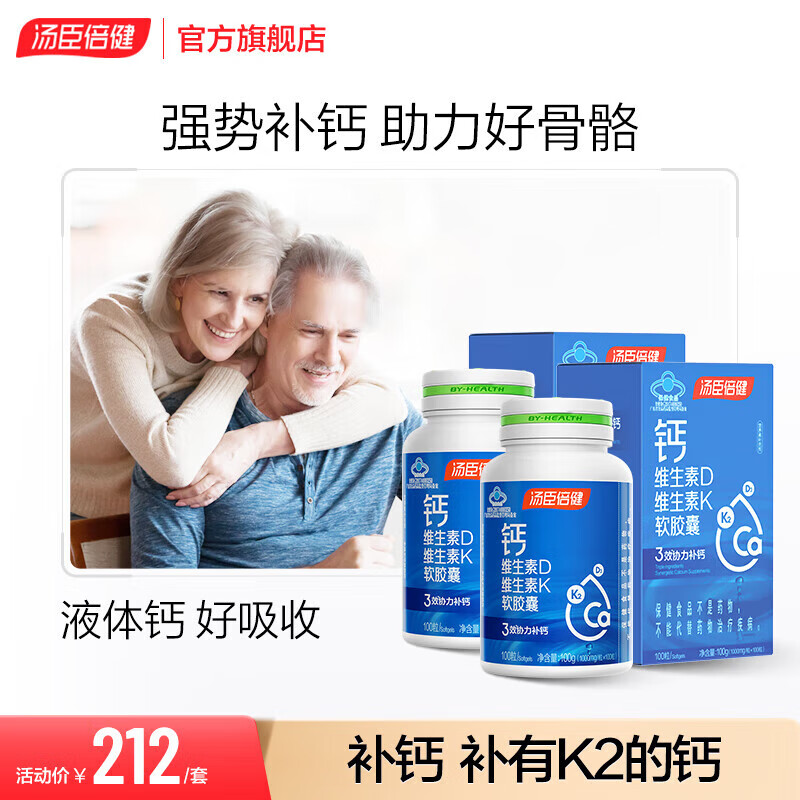 汤臣倍健液体钙片k2碳酸钙维生素d中老年女补钙dk
