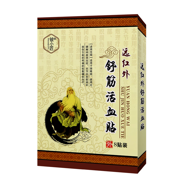 铍小匠 远红外舒筋活血贴 颈椎肩周腰椎间盘 疼痛辅助治疗q 1 盒