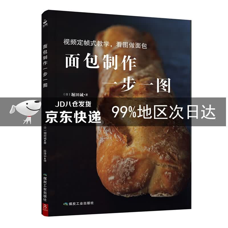 面包制作一步一图