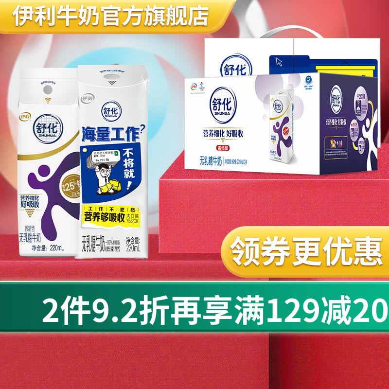 伊利 舒化奶无乳糖牛奶低脂型220ml*12盒*2箱 零乳糖好吸收 缓解乳糖不耐受