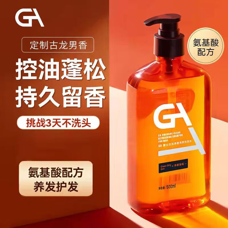 GAOMEI水杨酸洗i发水男士专用清爽控油蓬松去屑留香洗i发 GA男士专用洗发水500ml