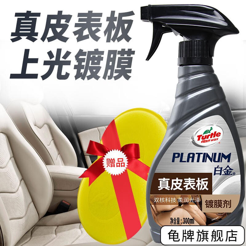 内行说说龟牌（Turtle Wax）表板蜡质量究竟咋样？2个月体验感受