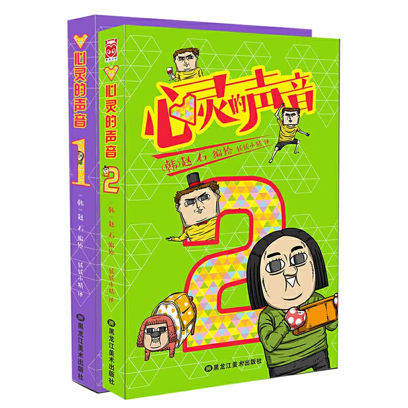 心灵的声音1-2（套装共2册）