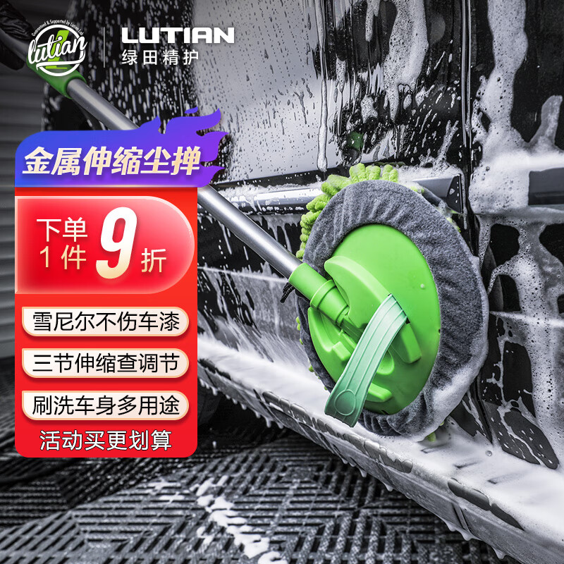 绿田（LUTIAN）洗车拖把洗车配件雪尼尔不伤汽车漆擦车用伸缩车身刷三节长度可调属于什么档次？