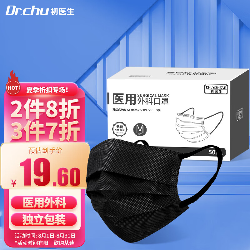 初医生黑色成人口罩价格走势及购买推荐
