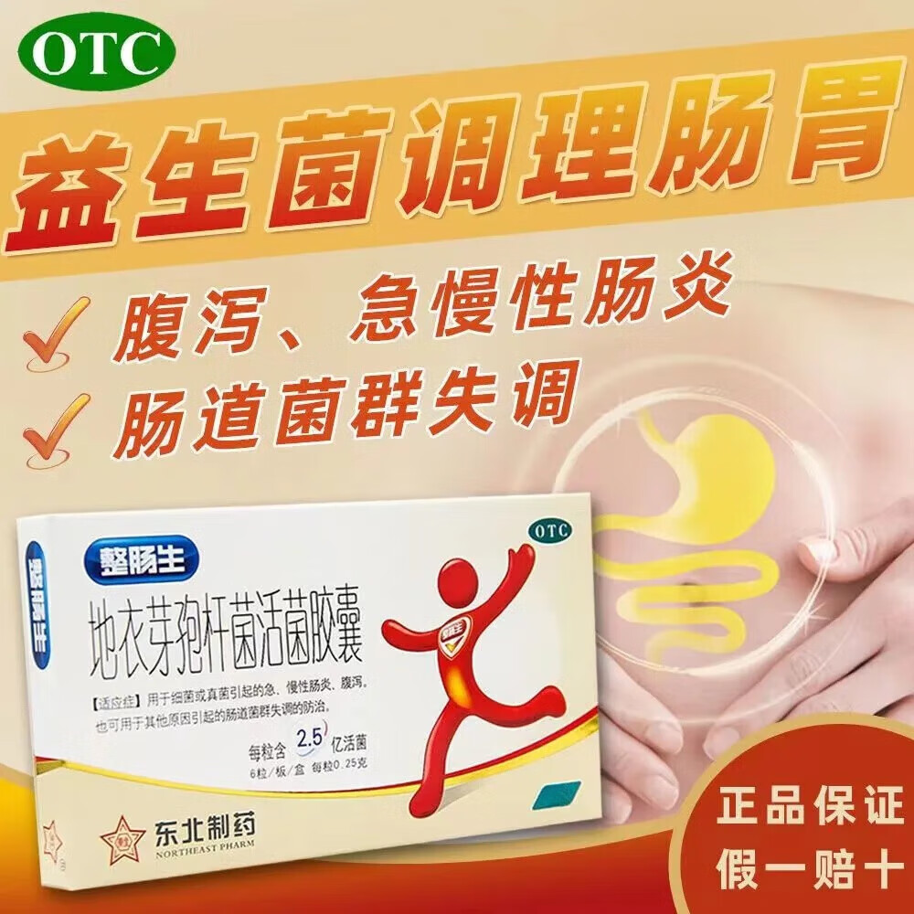 地衣芽孢杆菌活菌胶囊治疗便秘的益生菌成人otc国药准字gb 1盒装