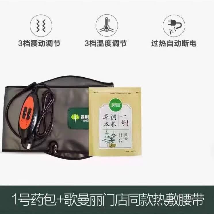 歌曼丽药包2号按摩腰带加热震动热敷正品中药燃脂减肥热敷包 一号加