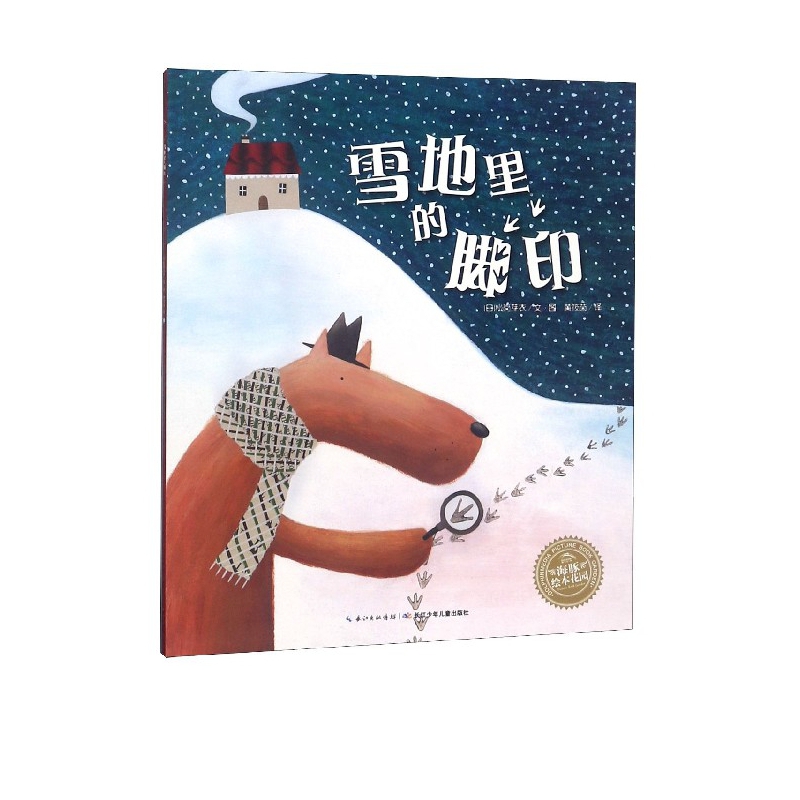 雪地里的脚印/海豚绘本花园