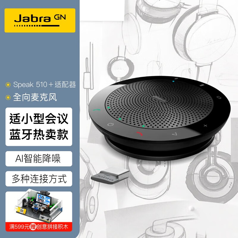 捷波朗会议音频视频商品价格走势与销量趋势分析|会议音频视频历史价格走势助手