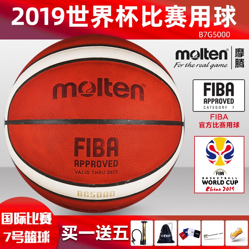 摩腾2019世界杯比赛fiba认证7号标准国际比赛室内外七号molten篮球 7