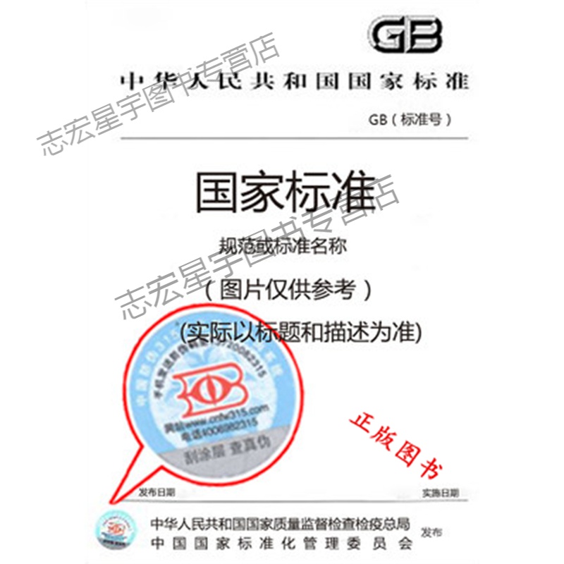 gb/t 41667-2022 化学品 土壤柱淋溶试验