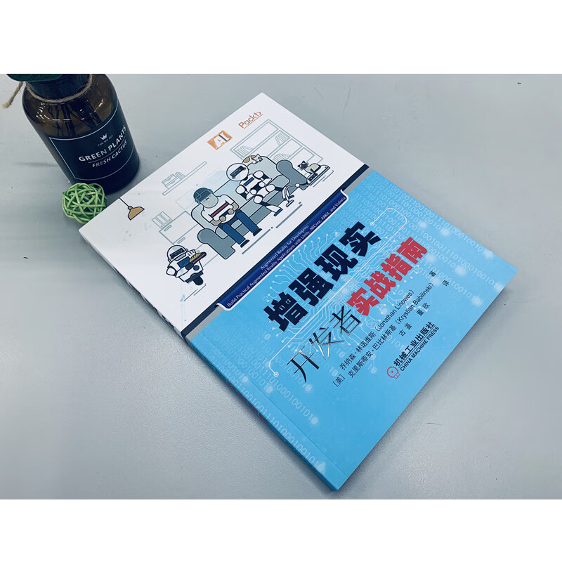 增强现实开发者实战指南详情图