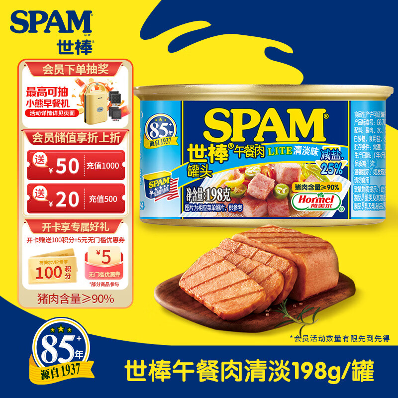 世棒（SPAM）午餐肉罐头清淡口味198g 减盐25% 开罐即食早餐火锅烧烤食材