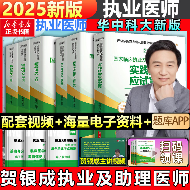 ٷ桿ִҵҽʦ2025ٴִҵҽʦʸɸģѺͬϰְҵҽʦԾʵִҵִҽ 2025ִҽ+ʵ+꿼㾫184.45Ԫ