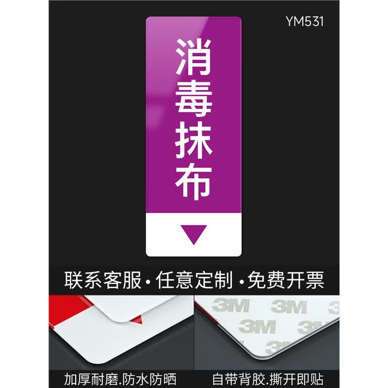 园毛巾分类标识牌 毛巾抹布拖把清洁工用具分类标识牌幼儿的 消毒抹布