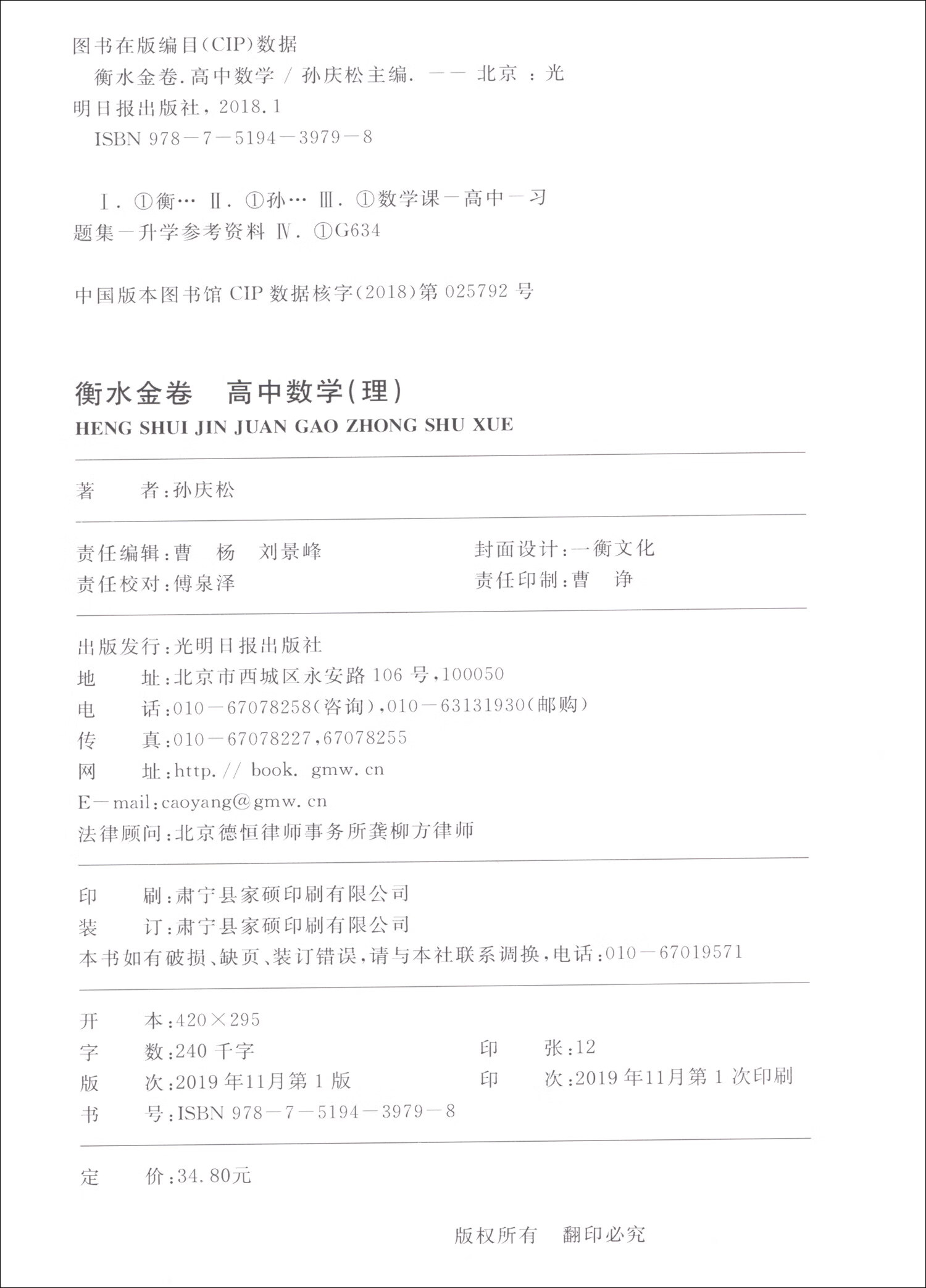 衡水金卷 衡中假期 生物 高一年级【正版书籍,畅读优品】