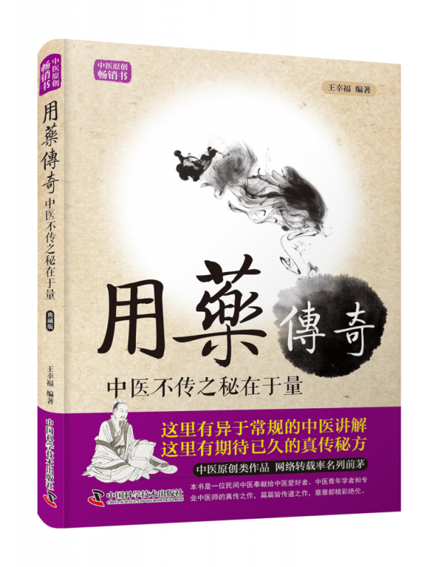 用药传奇