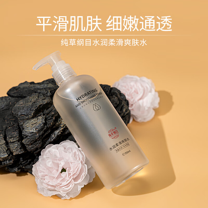 纯草纲目（CHUNCAOGANGMU）水润柔滑爽肤水充盈水润补水保湿 350ml