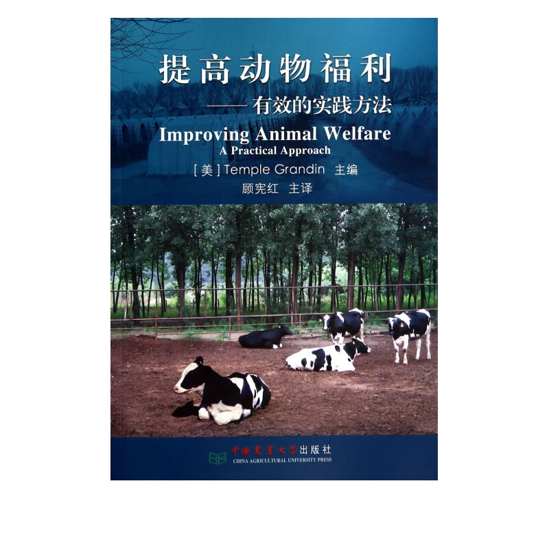 提高动物福利--有效的实践方法