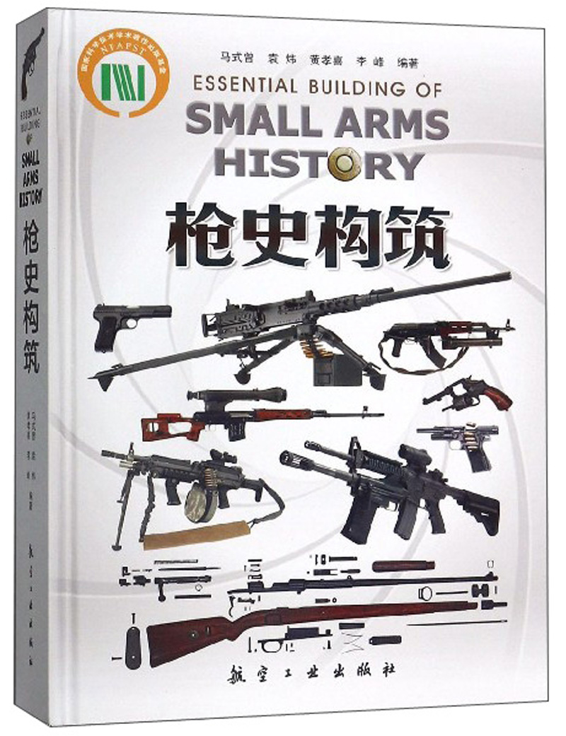 枪史构筑