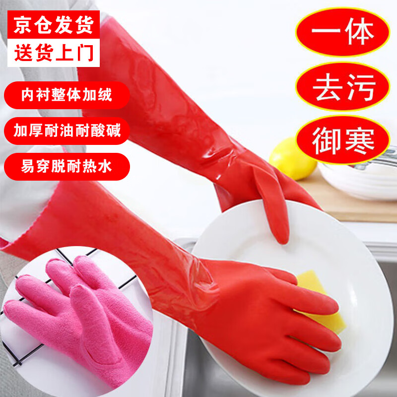 欧格达冬季加绒加长厨房清洁家务保暖手套洗碗防水劳保橡胶皮加棉手套女 红色35CM（两双装） 京东折扣/优惠券