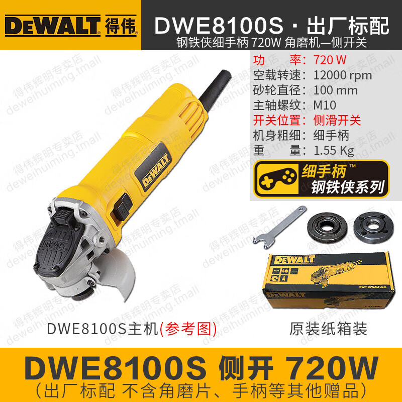 得伟（DEWALT）角磨机角向磨光机金属石材打磨切割100mm多功能手砂轮德伟工具 DWE8100S侧开关 720W