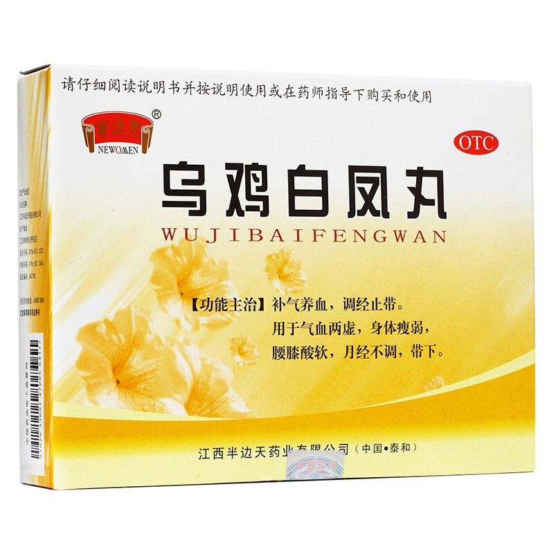 半边天 乌鸡白凤丸9g*10袋 小蜜丸补气养血调经止带用于气血两虚身体