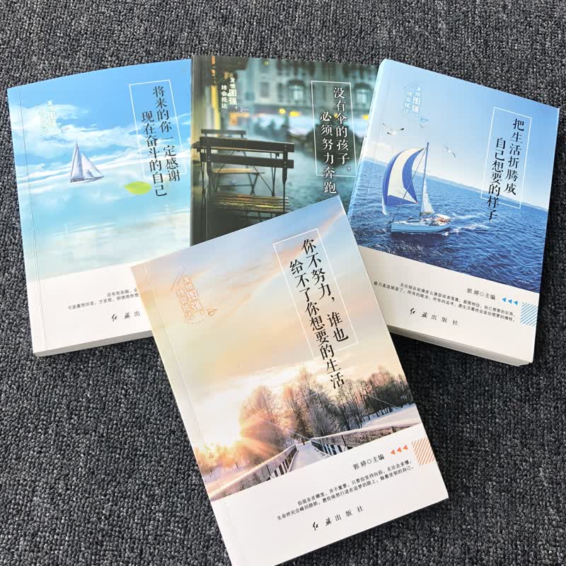 6册将来的你一定感谢现在奋斗的自己 我偏爱少有人走的路 愿你的生活既有善良又有锋芒 没有伞的孩子，必须努力奔跑详情图