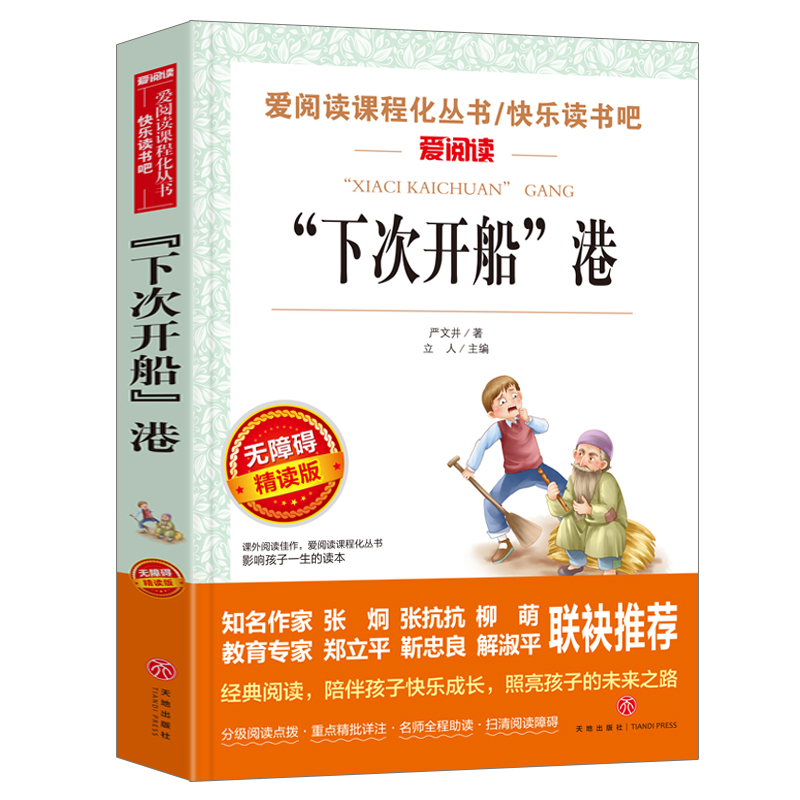 4本35元 尼尔斯骑鹅旅行记 原著 六年级下册课外书读老师推 完整版无删减版荐 快乐读书吧 人民教育出版 【加厚版】下次开船“港”